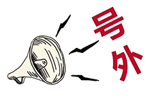 號外！昨天央廣新聞和報(bào)紙摘要報(bào)道唐山英萊了！